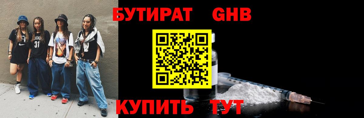БУТИРАТ  Вход с VPN  Мурино  Бутират BDO 