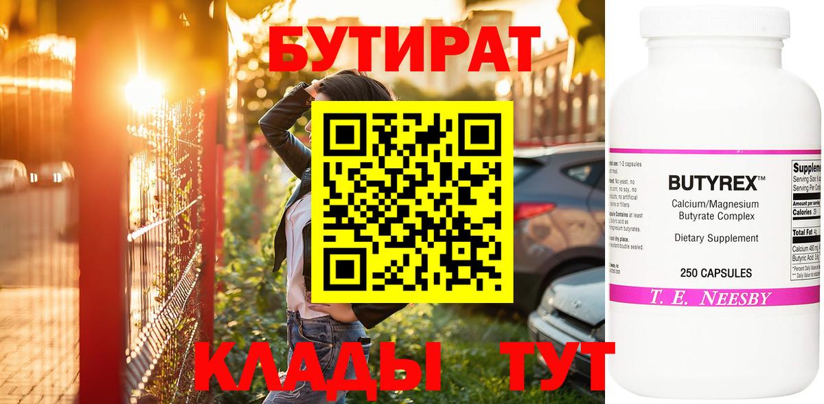 БУТИРАТ GHB Мурино