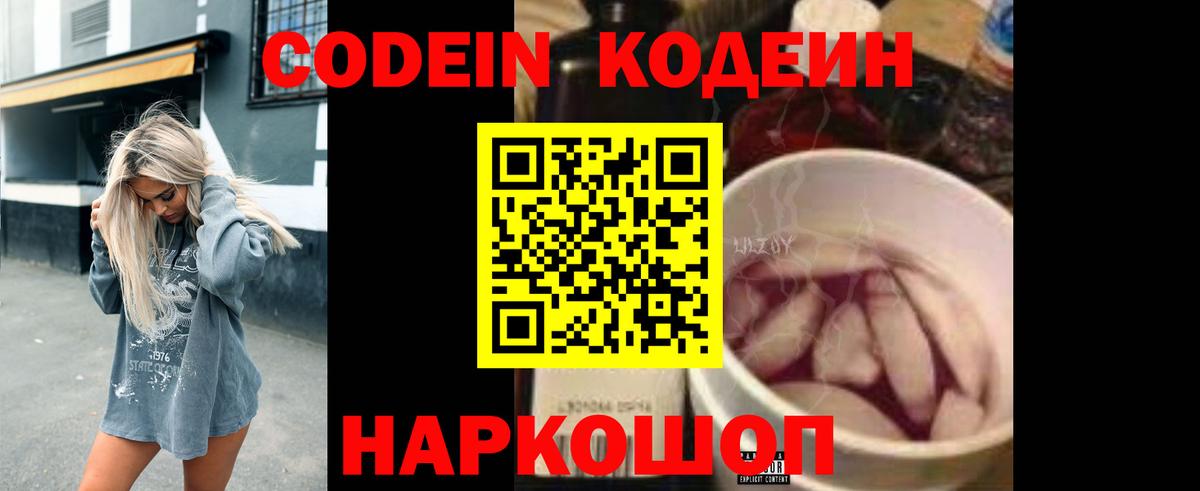Мурино  Кодеин напиток Lean (лин)  Codein Purple Drank  Вход с VPN 