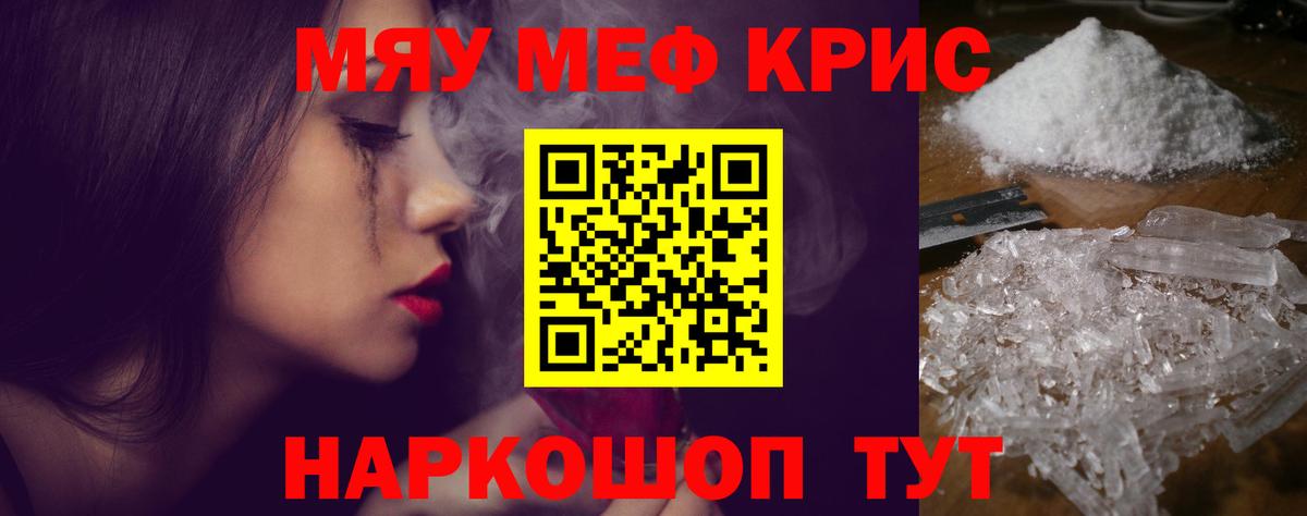 Меф мяу мяу кристаллы Мурино