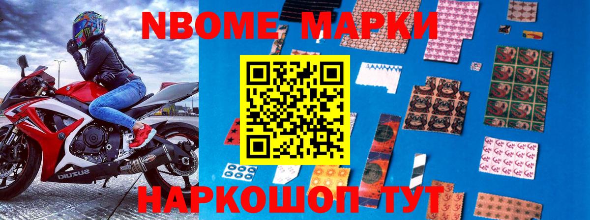 Марки N-bome 1,8мг Мурино